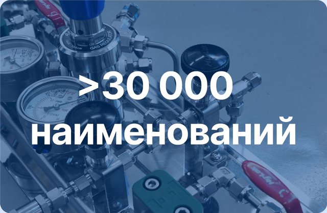 Более 30 000 наименований