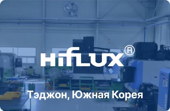 HIFLUX — Тэджон, Южная Корея